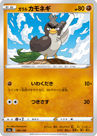 Galarian Farfetchd