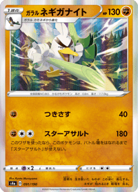 Galarian Sirfetchd