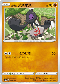 Galarian Yamask
