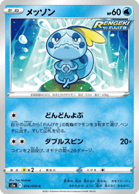 Sobble