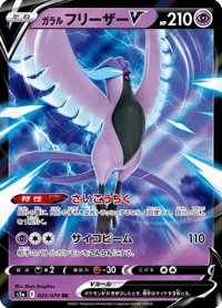 Galarian Articuno V