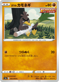 Galarian Farfetchd