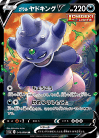 Galarian Slowking V