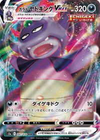 Galarian Slowking VMAX