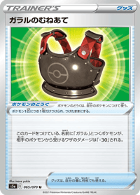 Galarian Chestplate