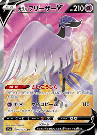 Galarian Articuno V