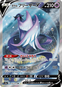 Galarian Articuno V