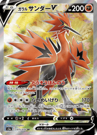 Galarian Zapdos V