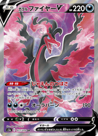 Galarian Moltres V