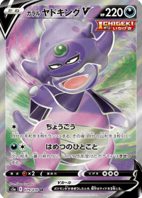 Galarian Slowking V