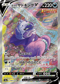 Galarian Slowking V