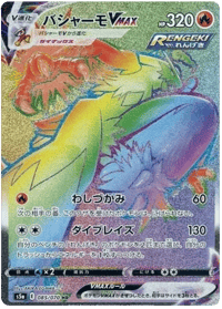 Blaziken VMAX