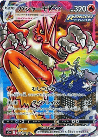 Blaziken VMAX