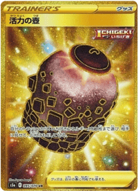 Urn of Vitality