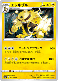 Electivire