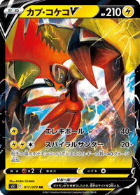 Tapu Koko V