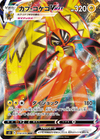 Tapu Koko VMAX