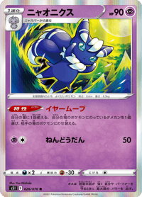Meowstic