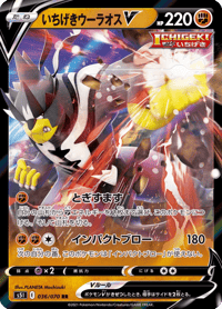 Single Strike Urshifu V