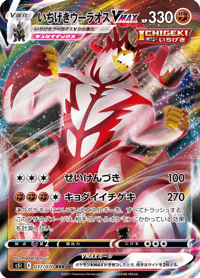 Single Strike Urshifu VMAX