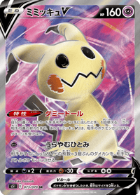 Mimikyu V