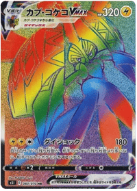 Tapu Koko VMAX