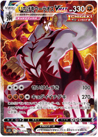 Single Strike Urshifu VMAX