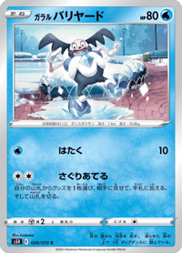 Galarian Mr Mime