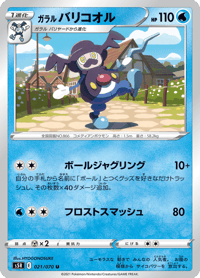 Galarian Mr Rime