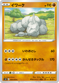 Onix