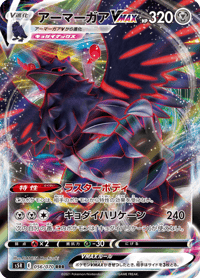 Corviknight VMAX