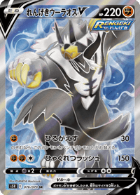 Rapid Strike Urshifu V