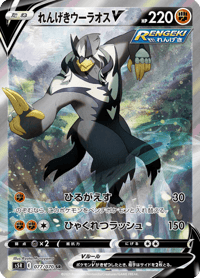 Rapid Strike Urshifu V