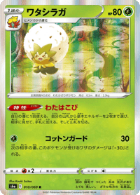 Eldegoss
