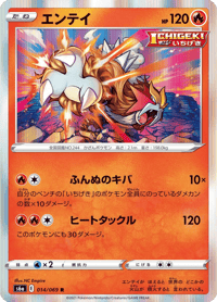Entei