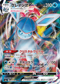 Glaceon VMAX