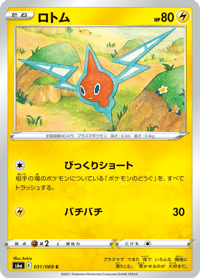 Rotom