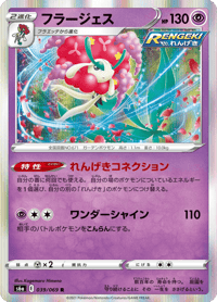 Florges