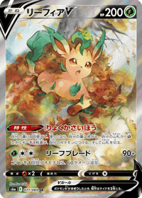 Leafeon V