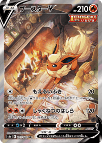 Flareon V