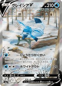Glaceon V