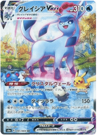 Glaceon VMAX
