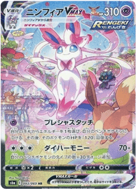Sylveon VMAX