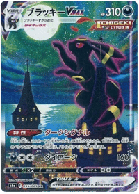Umbreon VMAX