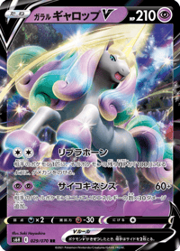 Galarian Rapidash V
