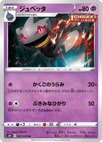 Banette