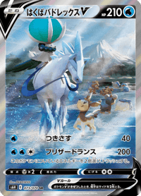 Ice Rider Calyrex V
