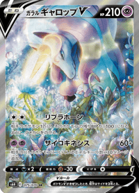 Galarian Rapidash V