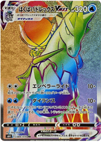 Ice Rider Calyrex VMAX