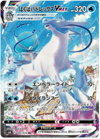 Ice Rider Calyrex VMAX